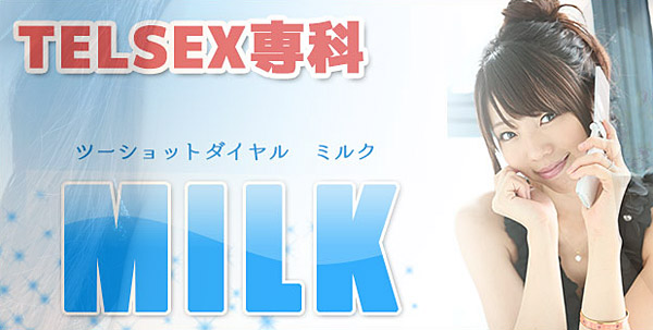 ミルクのトップ画像